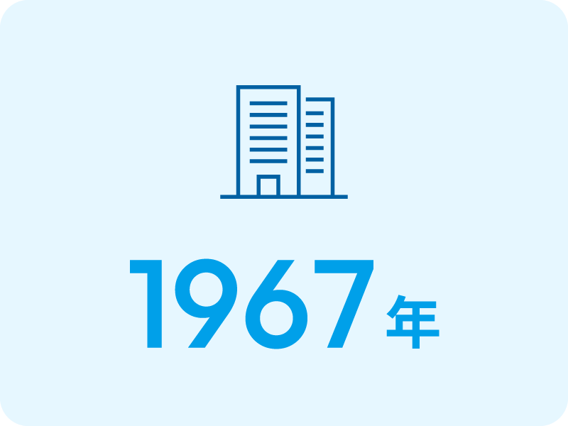 設立 1967年のイメージ