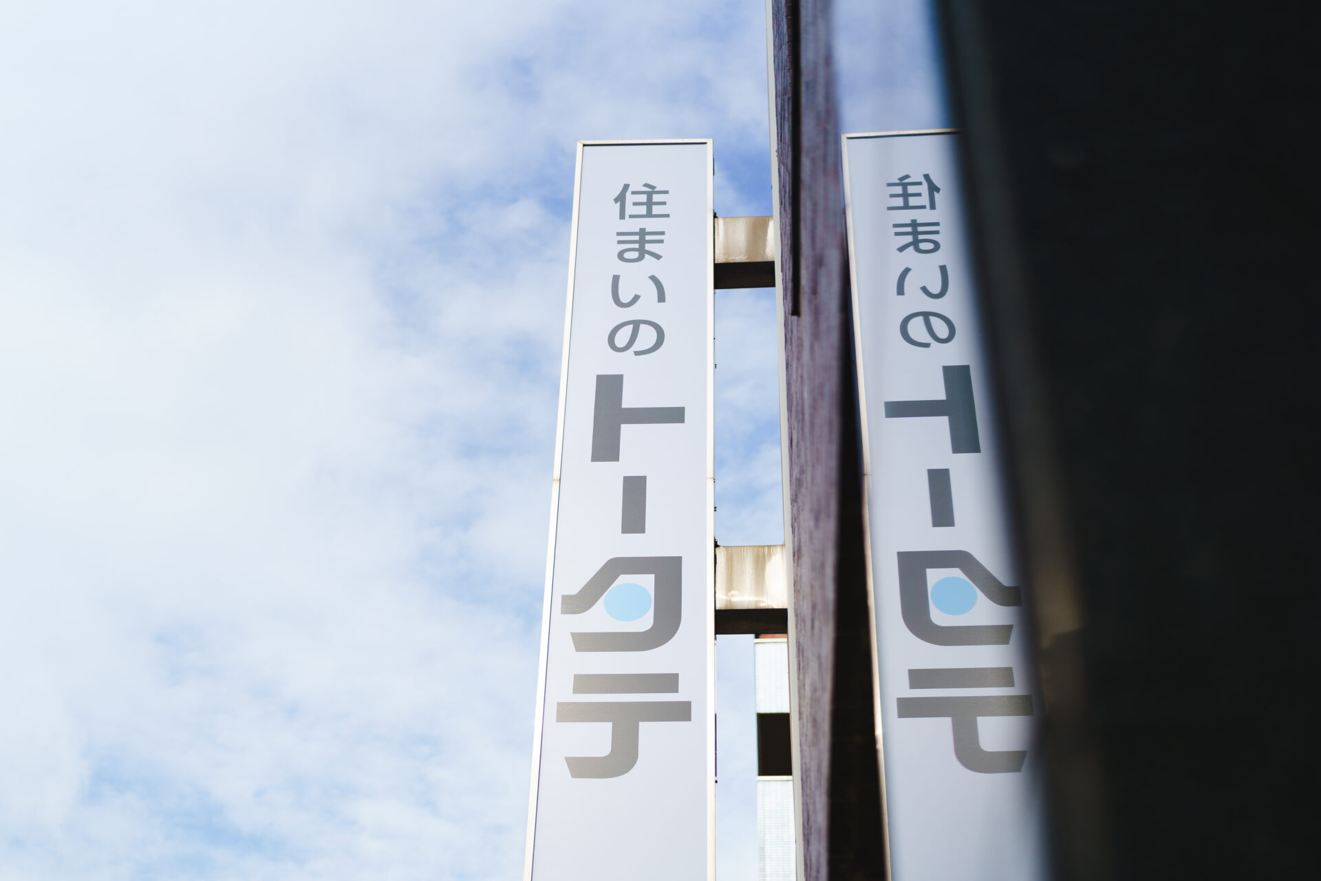 管理部門
（株式会社トータテホールディングス）のイメージ